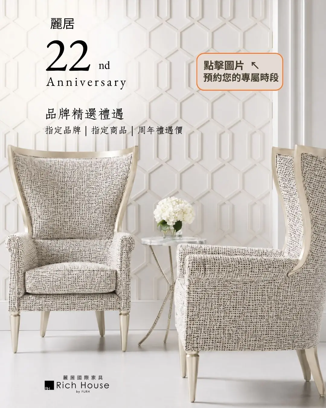麗居家具 Popup